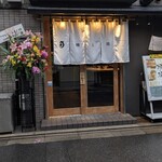 鰻と鶏 いしい - 