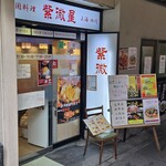 満天星 - 