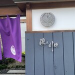 倉敷個室居酒屋 藤と川蝉 - 