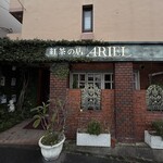 紅茶の店 ARIEL - 