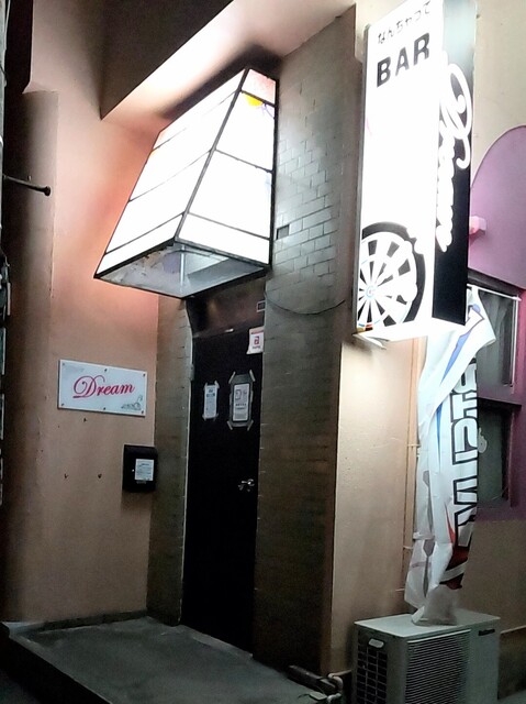 なんちゃってBAR Dream - 矢吹（バー）の写真