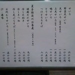 ふる川 - 冷たい蕎麦のメニュー