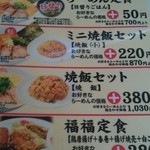 福福らーめん - お得なセットメニューです