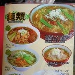 中国料理 四川 - 麺類。四川なのに台湾ラーメンとはこれいかに･･･