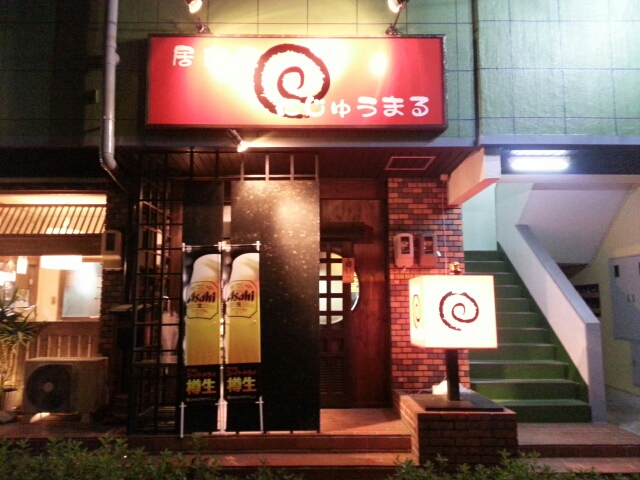 居酒屋にじゅうまる 勝川 jr 居酒屋 食べログ