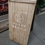 日本酒酒場 福島スイッチ - 看板♪