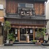 だんご庄 八木店