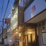 ラーメン 坊也哲 - 