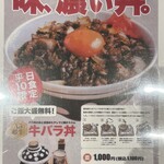肉の天満屋 神楽亭 - 平日限定！牛バラ丼！