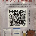 肉の天満屋 神楽亭 - アンケート回答でドリンク１杯無料！