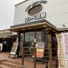 コッペ田島 柏酒井根店