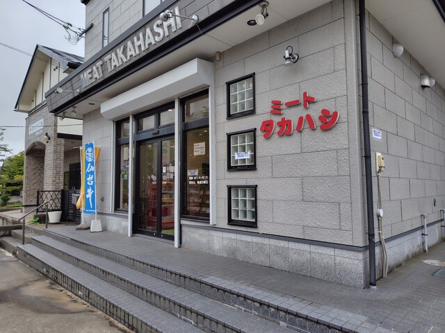 高橋精肉店（ミートタカハシ） - 大和町その他（その他）の写真