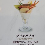 フルーツむらはた - コスパ最高のパフェがたくさんありました(^^)