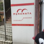 フルーツむらはた - 素敵なビルですっ!