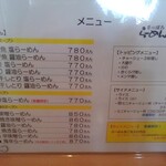 らーめん 吟屋 - 