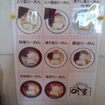 らーめん 吟屋 - 