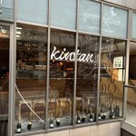 恵比寿焼肉　kintan - 