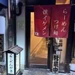 らーめん 伊藝 - 