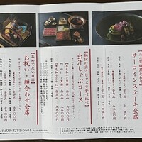 個室和食 東山 東京駅前店 - 