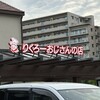 りくろーおじさんの店 彩都の森店