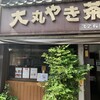 大丸やき茶房