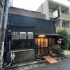 酒肴 新屋敷