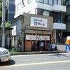 魚骨ラーメン 鈴木さん