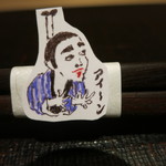 神保町 傳 - 26年8月　箸袋