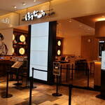 ぼてぢゅう 1946 - 