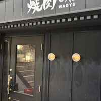 焼肉 じゅん - 