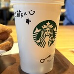 スターバックスコーヒー - 