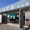 自家製うどん えんや