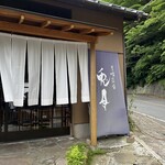 見晴茶屋 兎月 - 