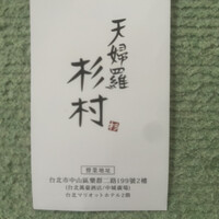 すぎ村 - 