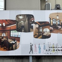 国登録有形文化財 モダン亭太陽軒 - 