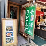 Soba Dokoro Nishikawa - 