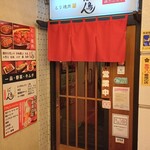 とり焼肉 ばん鳥 - 