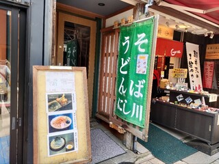 そば処 にし川 - 