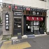 魚串さくらさく 三田店