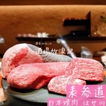 日本焼肉はせ川 - 