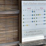 カイズ キッチン - 