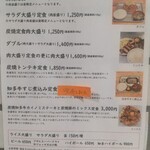 肉料理 まつざか - 