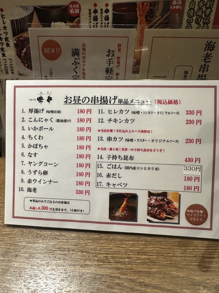 メニュー写真 : 串揚げ処 味串 （みくし） - 国際センター/串揚げ