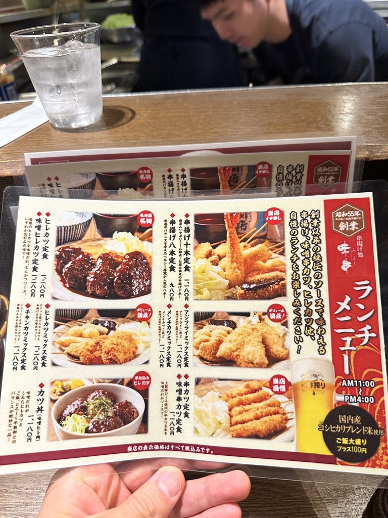 メニュー写真 : 串揚げ処 味串 （みくし） - 国際センター/串揚げ