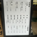 駿河屋 - 店頭メニュー