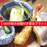  飲み放題  《120分飲み放題付き宴会コース》