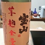 鮨 徳久利 - 宝山♪