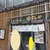 俺の創作らぁめん 極や 上野広小路店