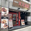 四川麻婆 天天酒家 谷町店