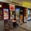 カレー専門店 はまやカレー ランドマークプラザ店